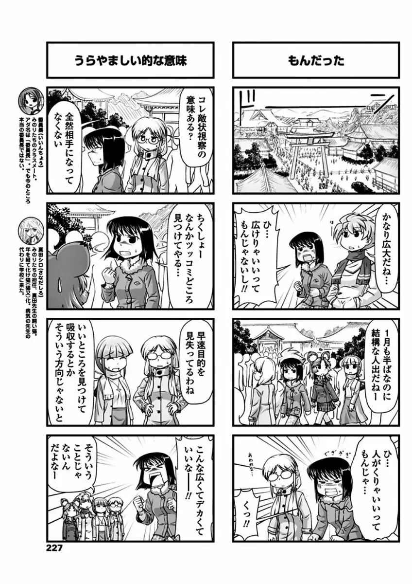 COMIC ペンギンクラブ 2018年2月号 229ページ