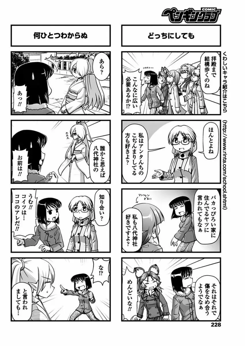 COMIC ペンギンクラブ 2018年2月号 230ページ