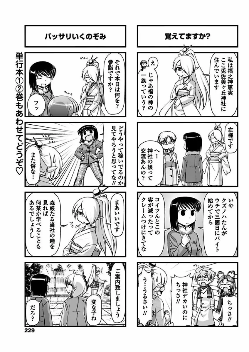 COMIC ペンギンクラブ 2018年2月号 231ページ