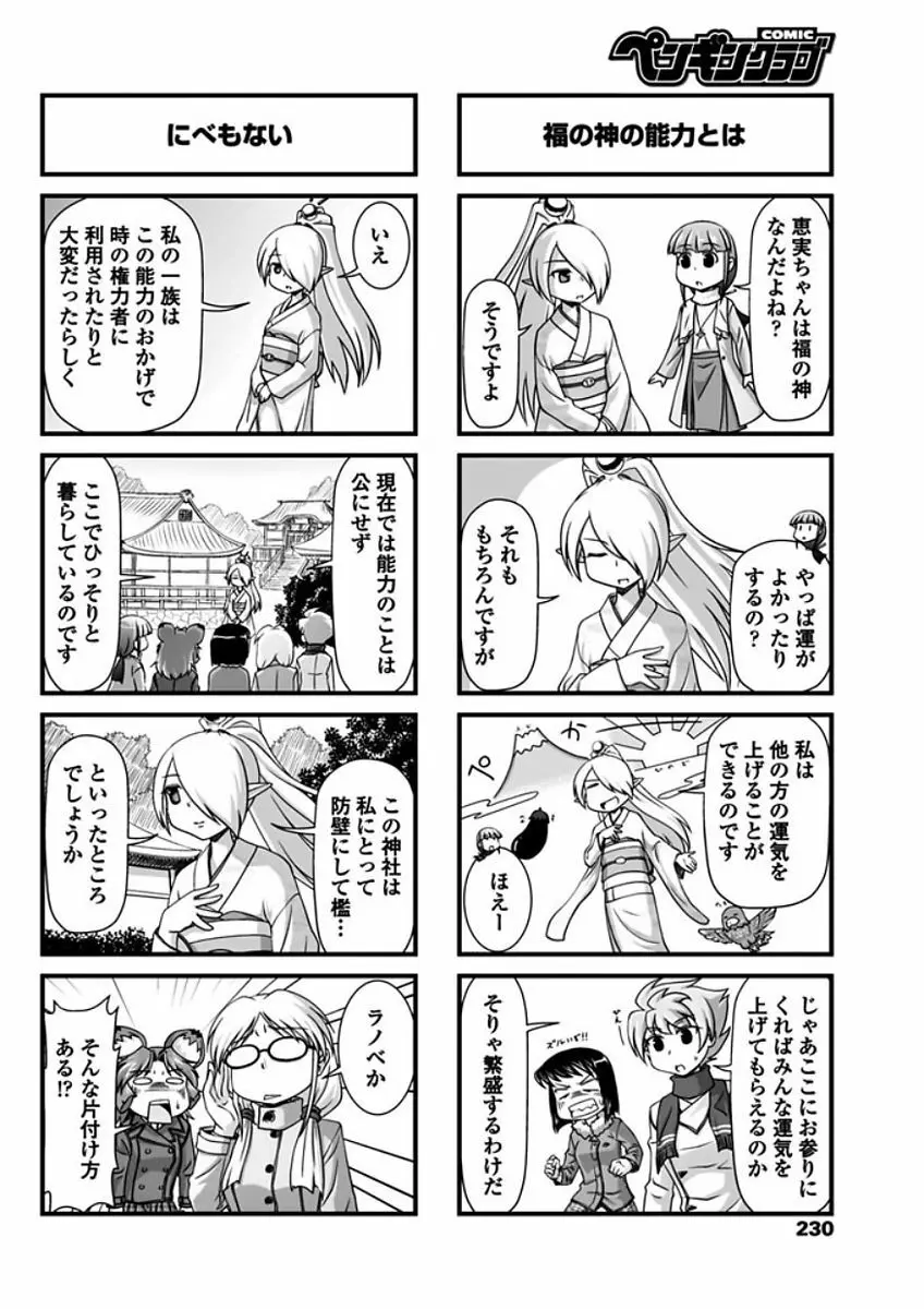 COMIC ペンギンクラブ 2018年2月号 232ページ