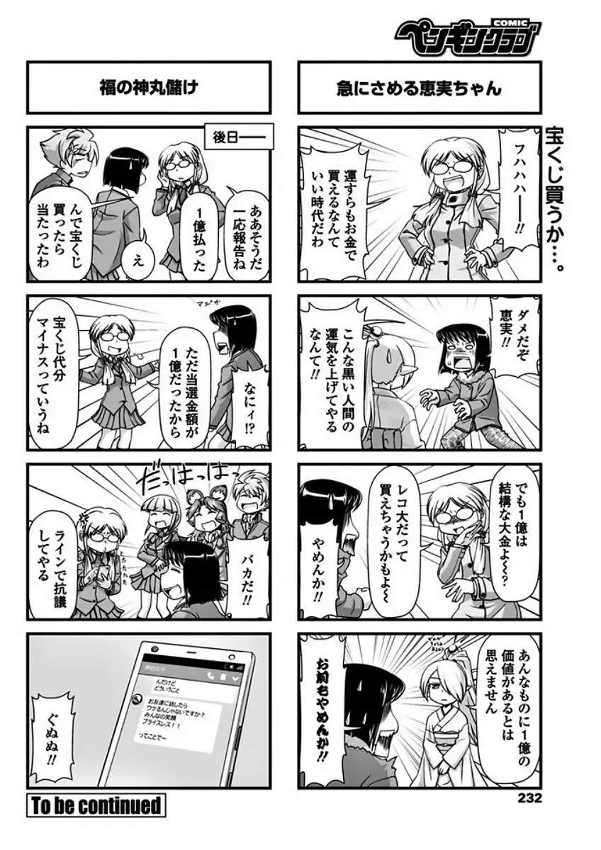 COMIC ペンギンクラブ 2018年2月号 234ページ