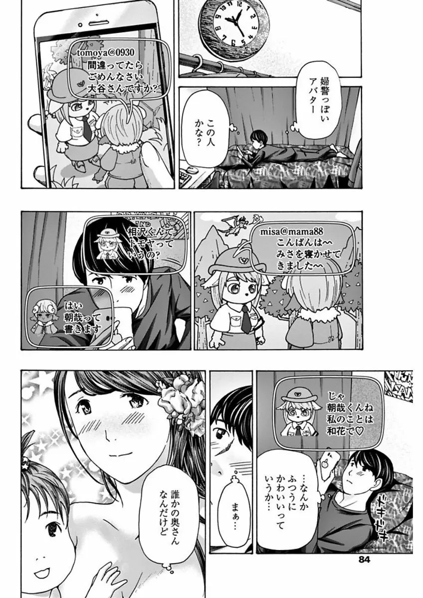 COMIC ペンギンクラブ 2018年2月号 86ページ