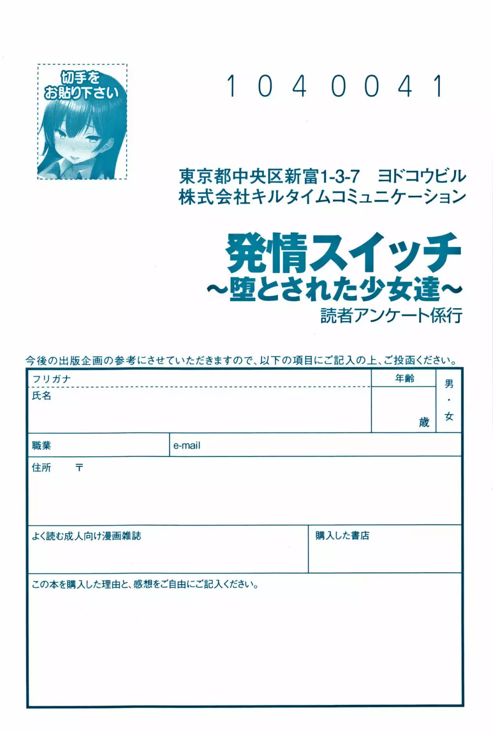 発情スイッチ ～堕とされた少女達～ + 4Pリーフレット 84ページ