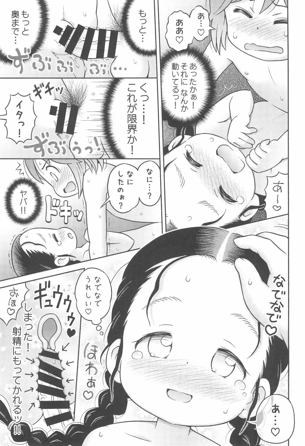 妹が風呂場で思いっきり いじくり回してきた。 19ページ