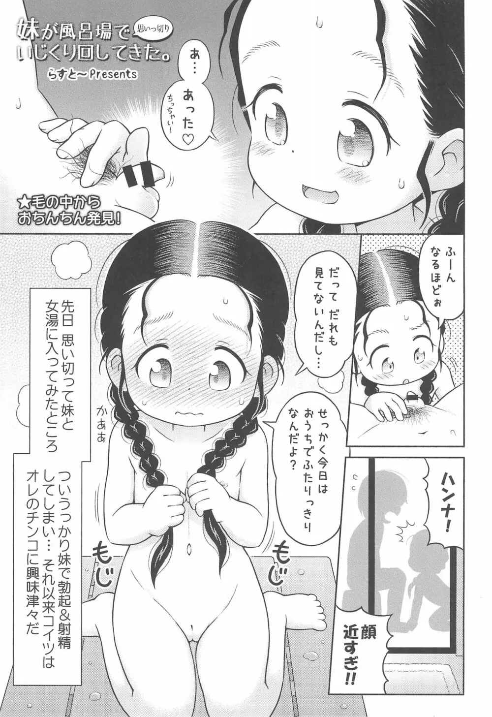 妹が風呂場で思いっきり いじくり回してきた。 5ページ