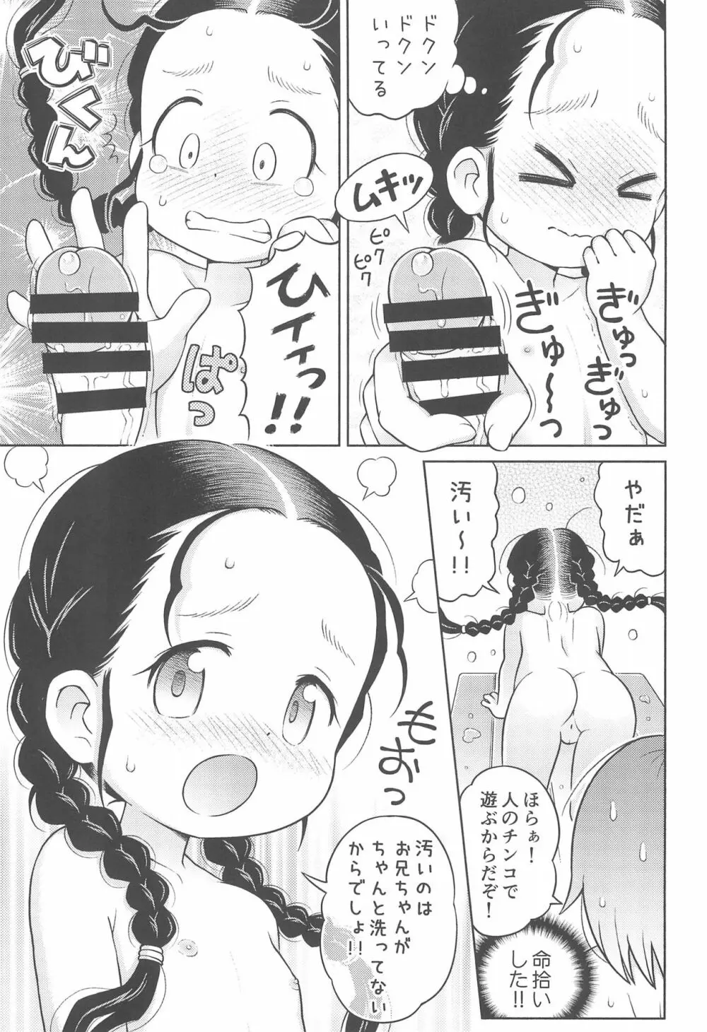 妹が風呂場で思いっきり いじくり回してきた。 9ページ