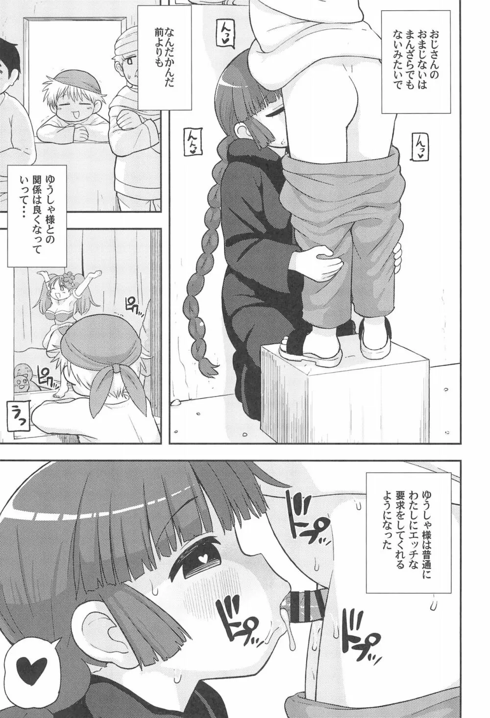 ごめんね♡ゆうしゃ様 17ページ