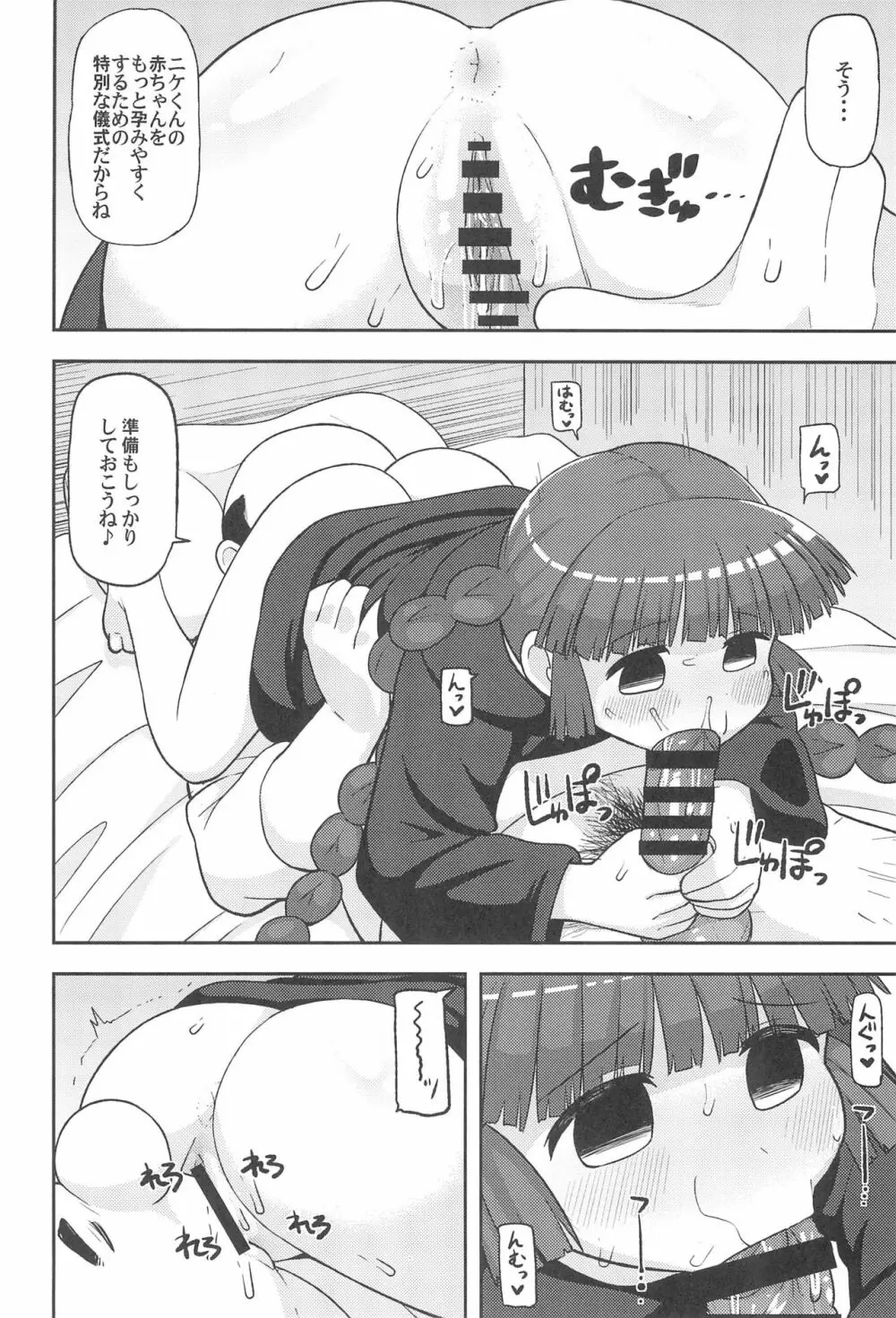 ごめんね♡ゆうしゃ様 28ページ