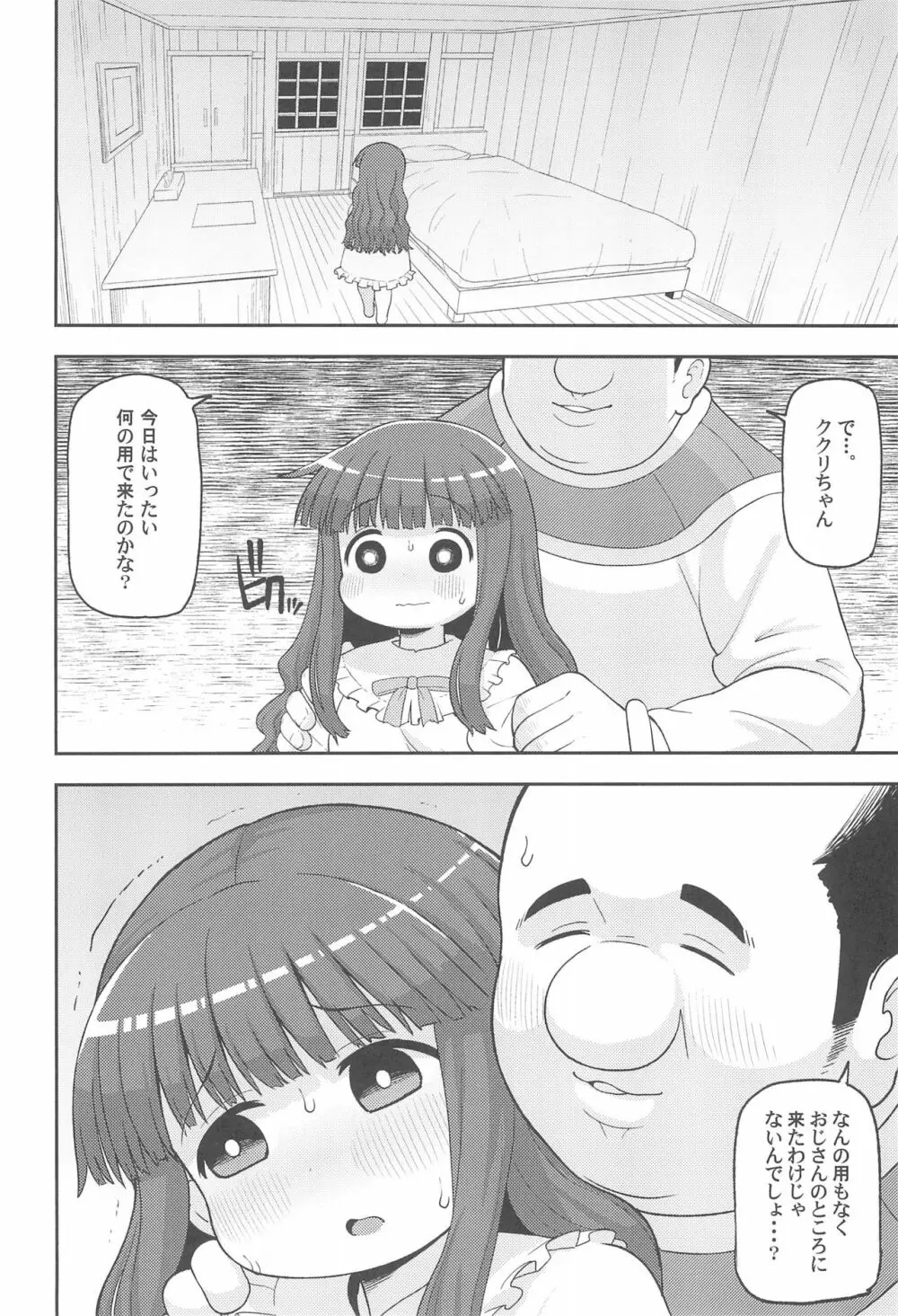 ごめんね♡ゆうしゃ様 8ページ