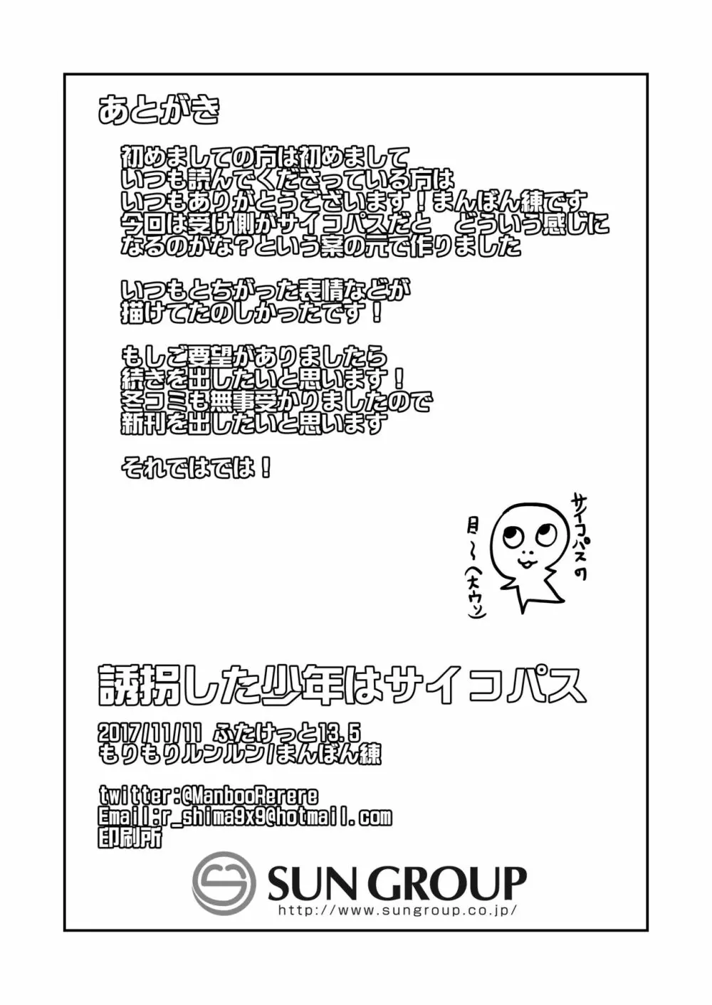 誘拐した少年はサイコパス 22ページ