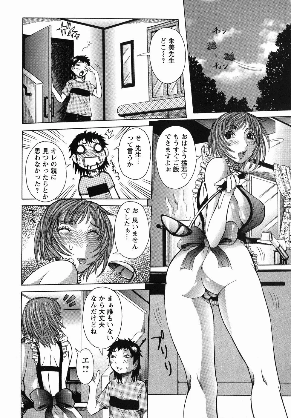 まる齧り 116ページ