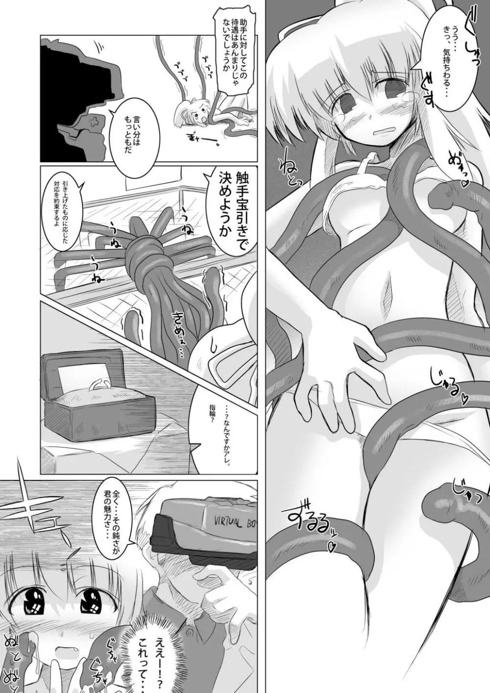 合触 GaSSyoku 56ページ