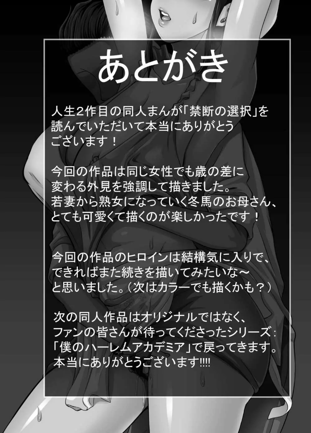 禁断の選択 36ページ