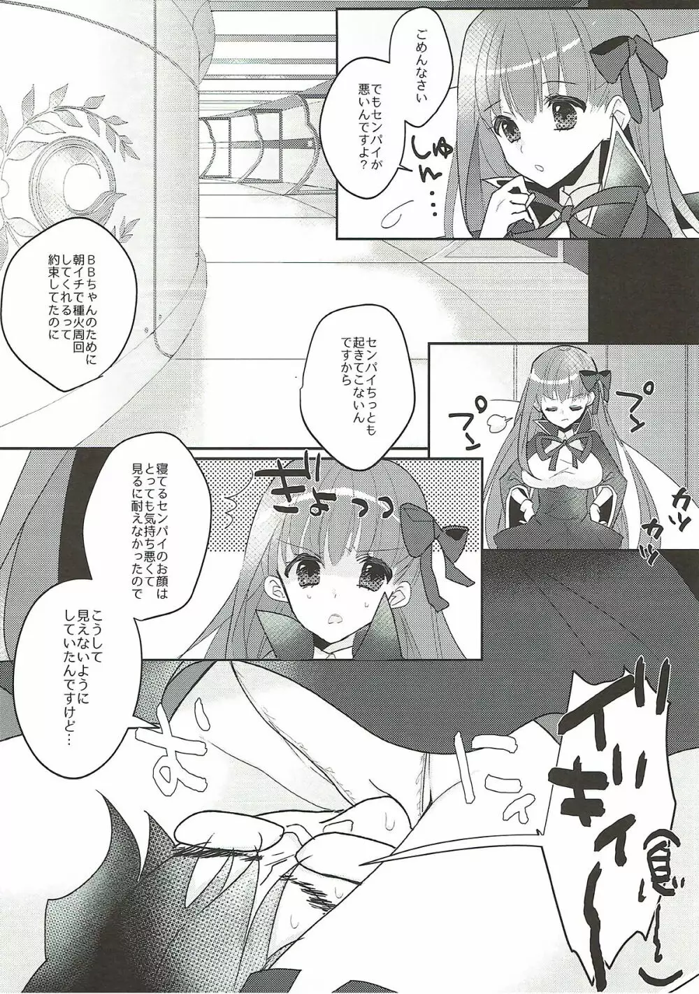 きまぐれ BBちゃんねる 5ページ