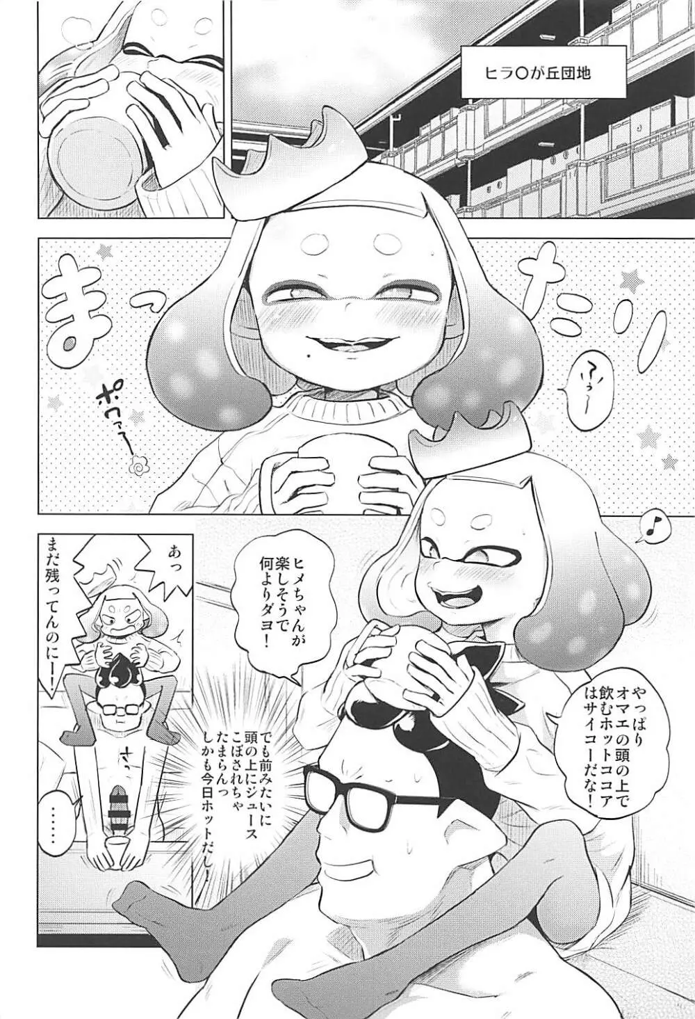 ヒメちゃんひとりじめ 3ページ