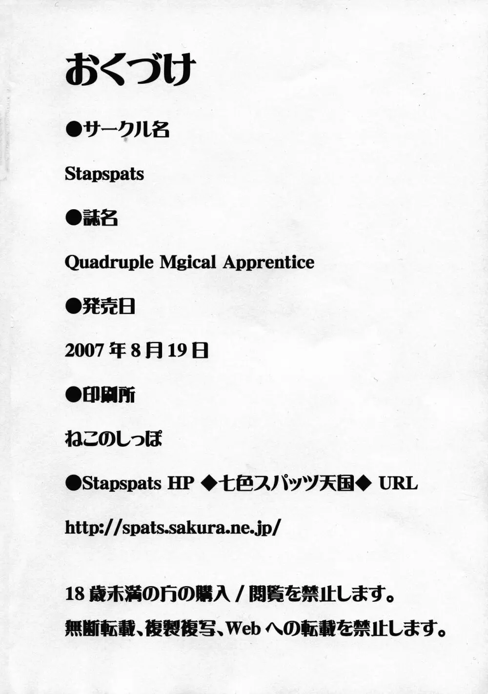 Quadruple Magical Apprentice 37ページ