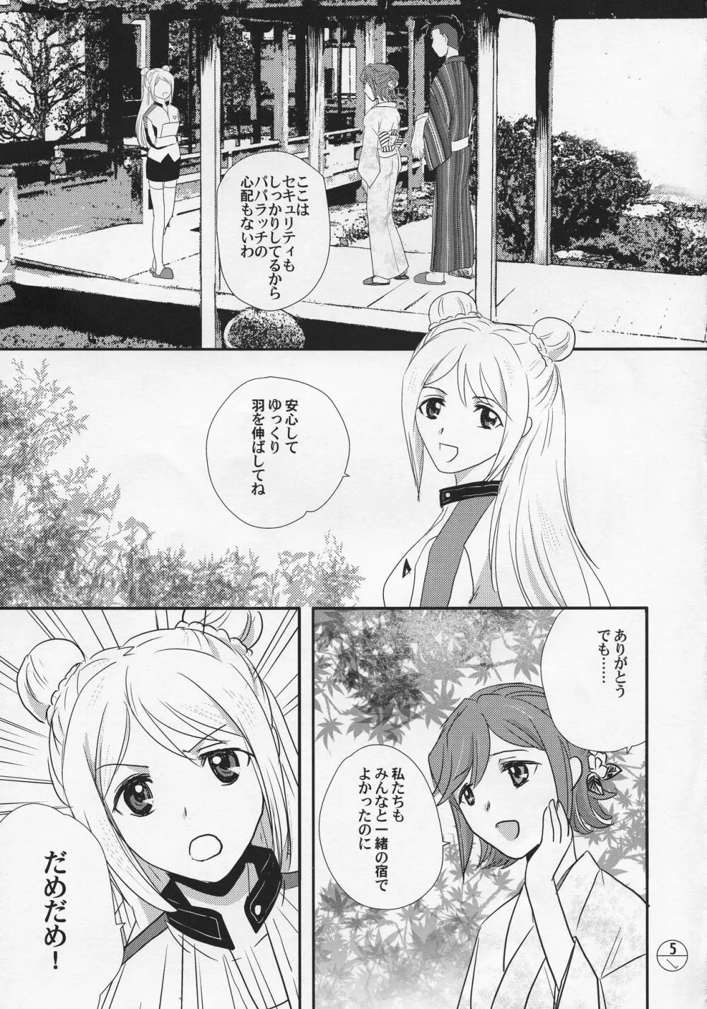 (C92) [ちり紙小屋、ふすま御殿 (障子)] e-OPP@i dos-A (マクロスΔ) 5ページ