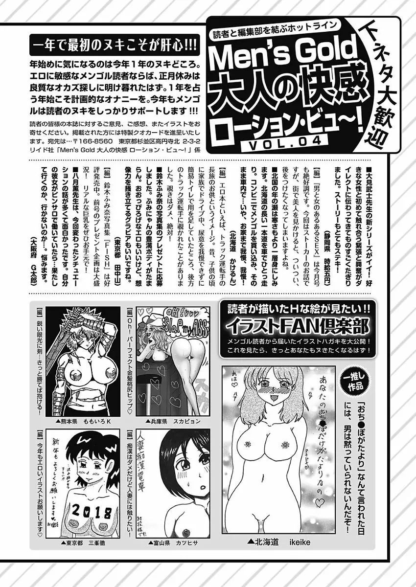 メンズゴールド 2018年2月号 245ページ