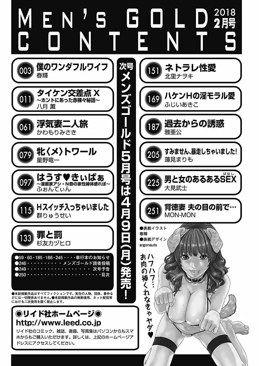 メンズゴールド 2018年2月号 249ページ