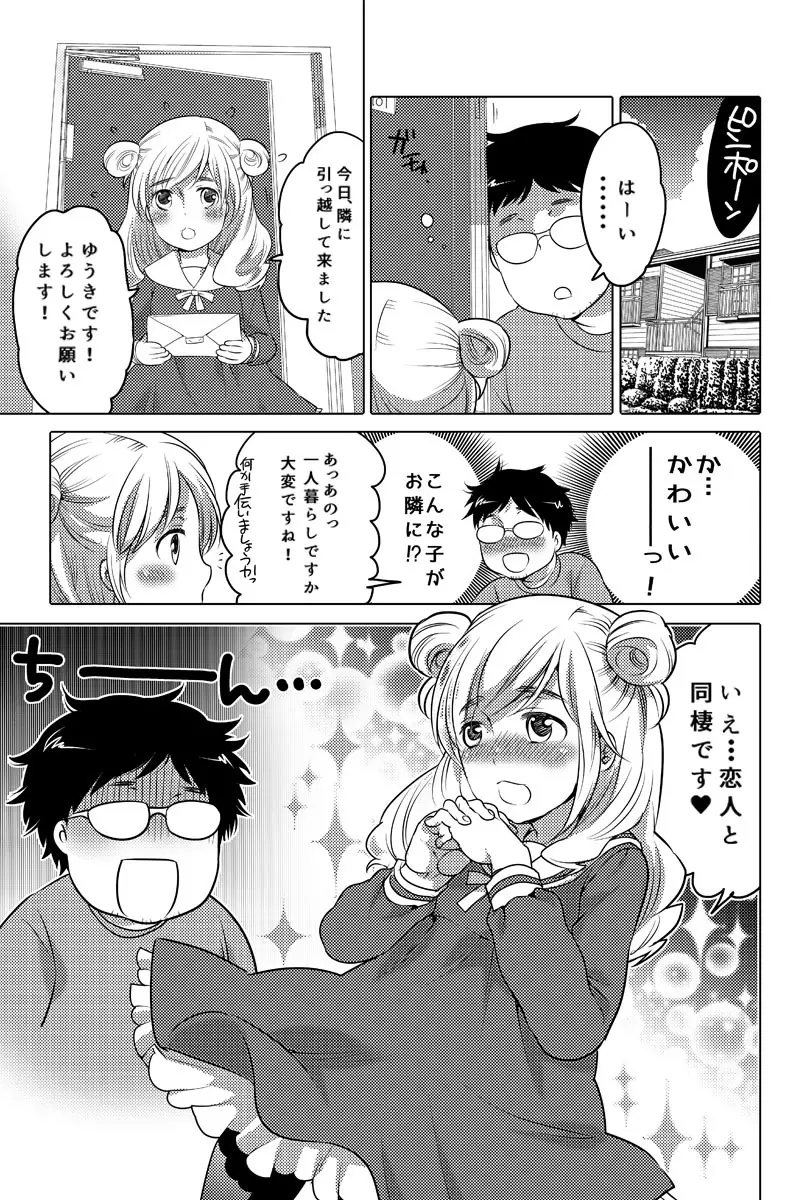 オナホ漫画