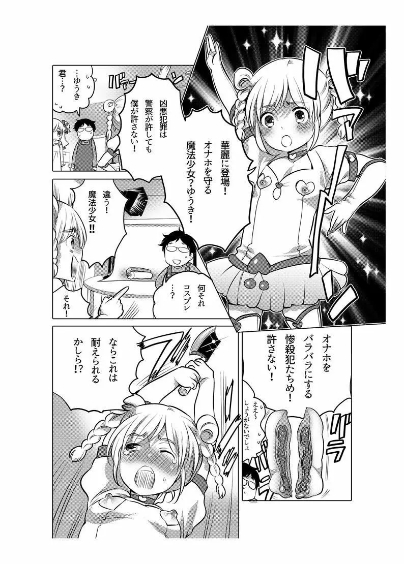 オナホ漫画 102ページ