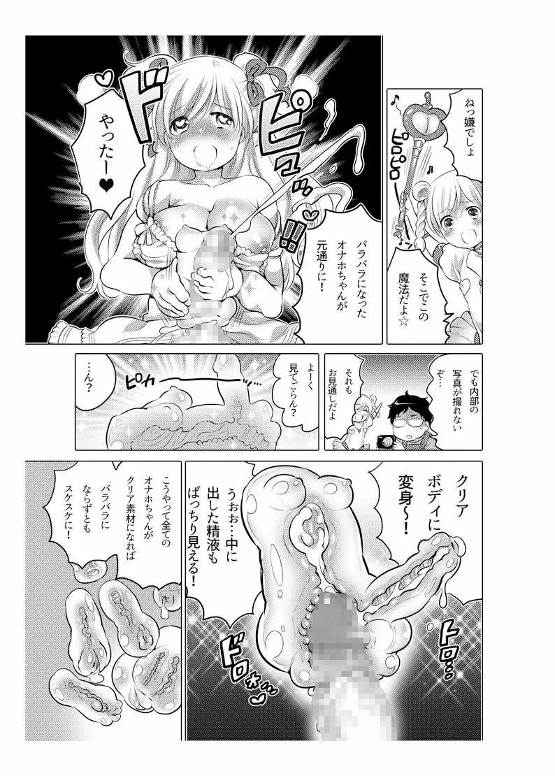 オナホ漫画 104ページ