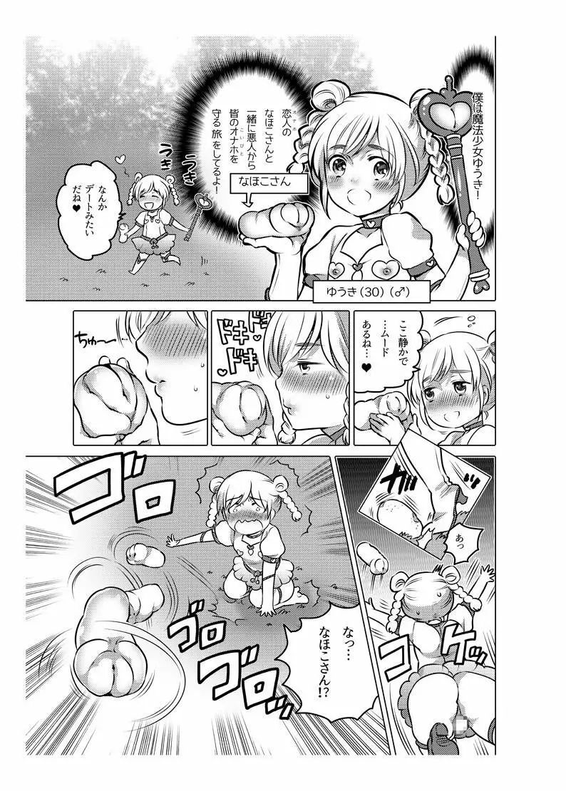 オナホ漫画 106ページ