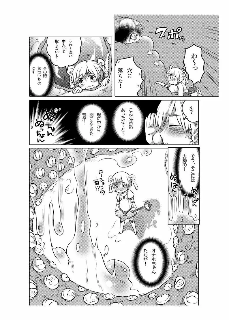 オナホ漫画 107ページ