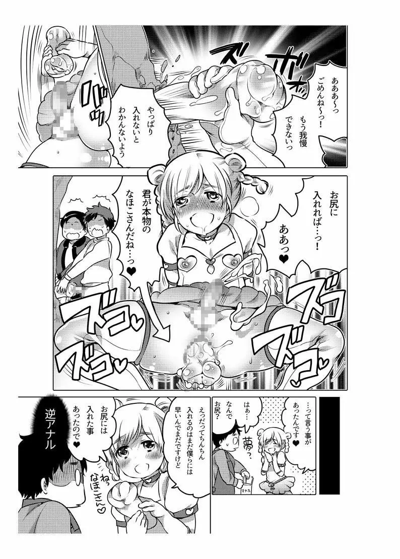 オナホ漫画 110ページ