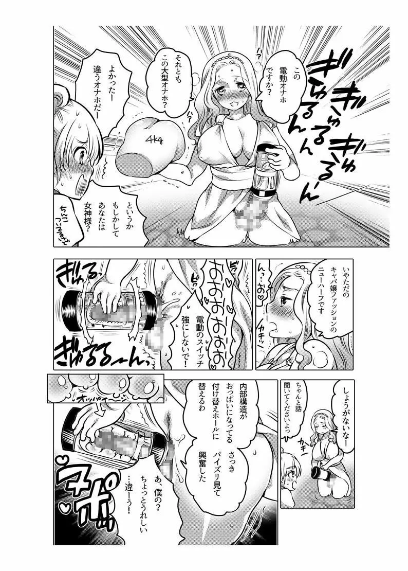 オナホ漫画 112ページ