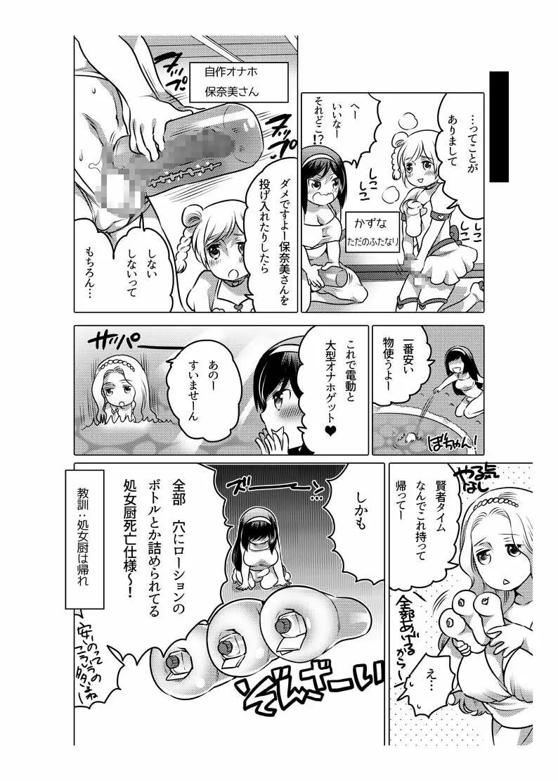 オナホ漫画 115ページ