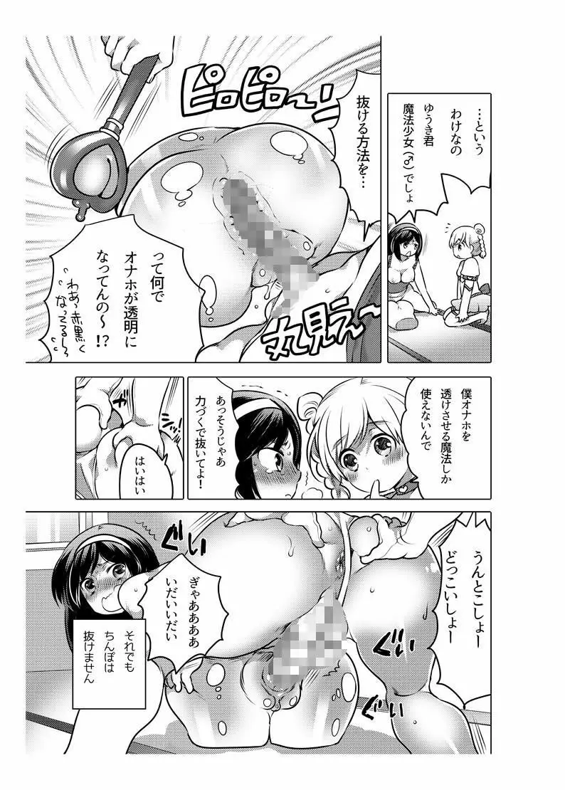 オナホ漫画 118ページ