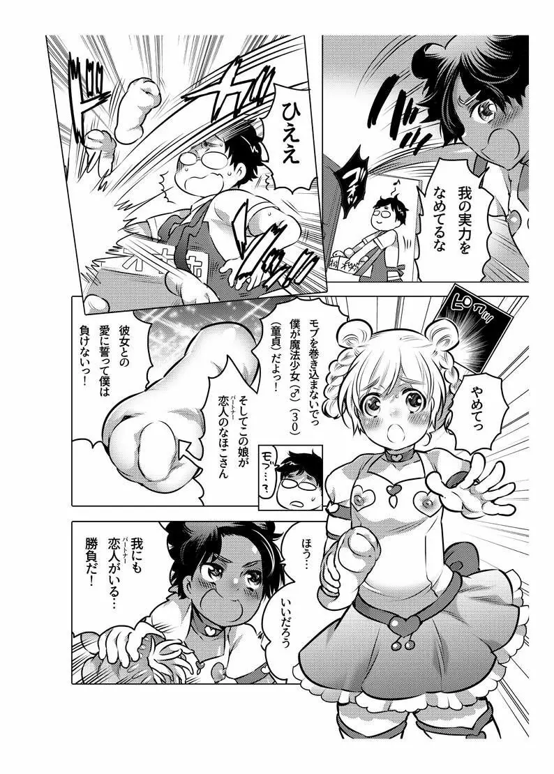 オナホ漫画 122ページ