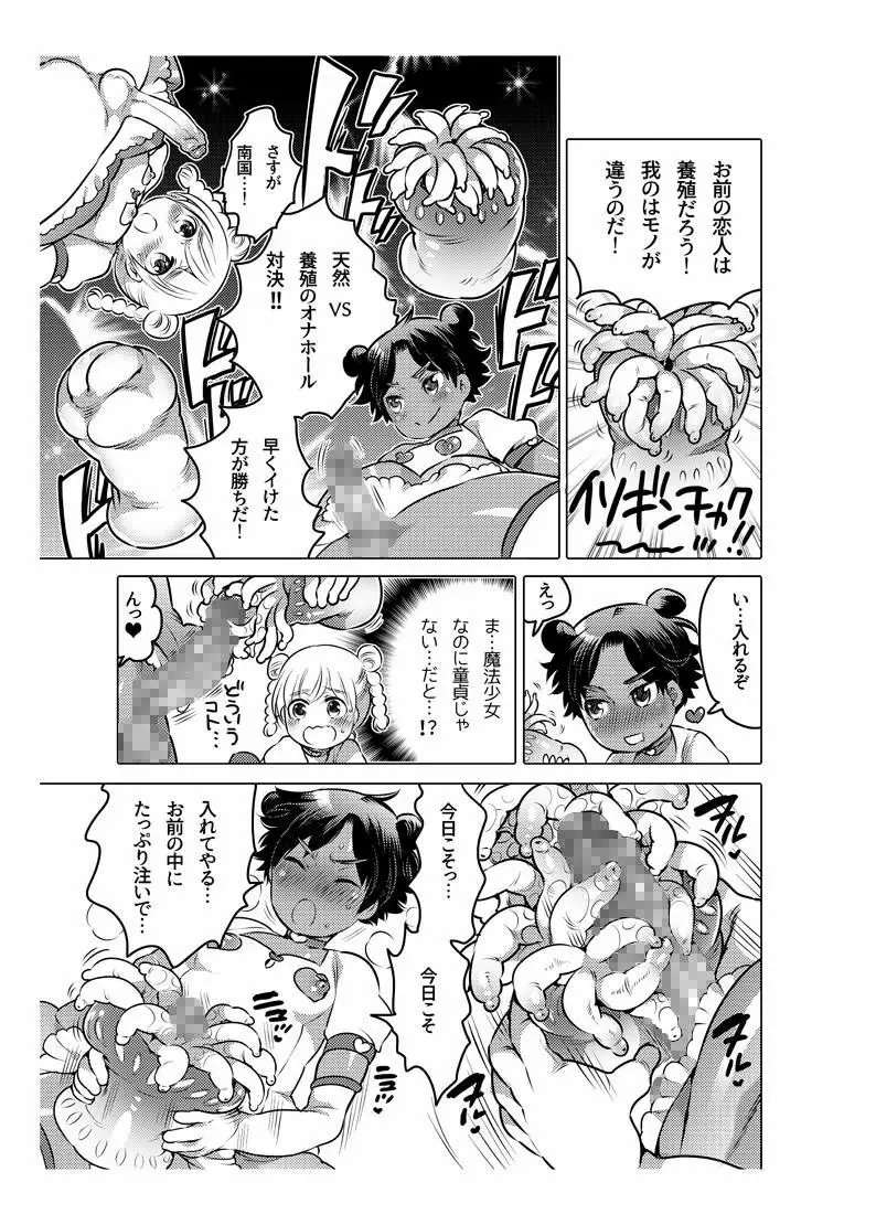 オナホ漫画 123ページ