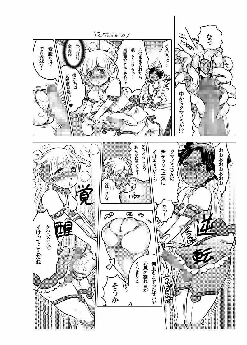 オナホ漫画 124ページ