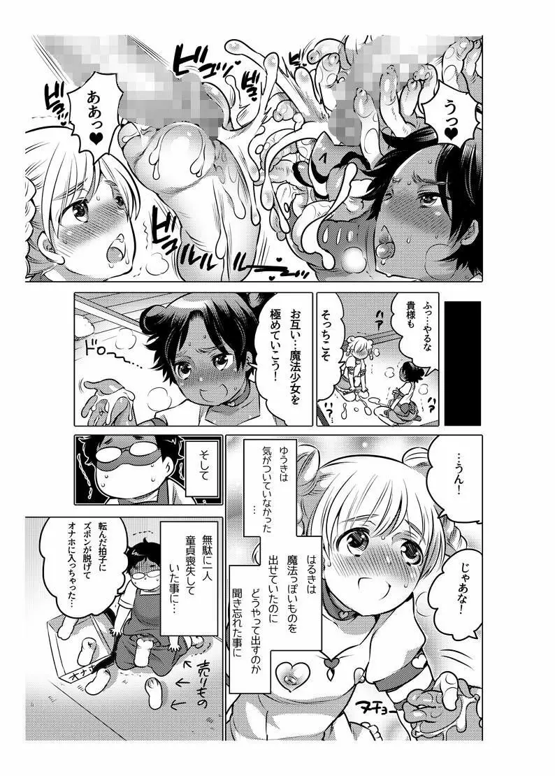 オナホ漫画 125ページ