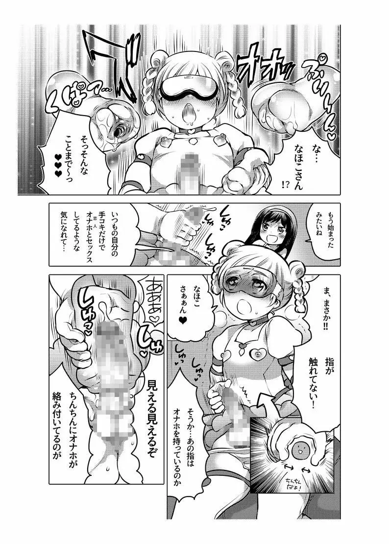 オナホ漫画 128ページ