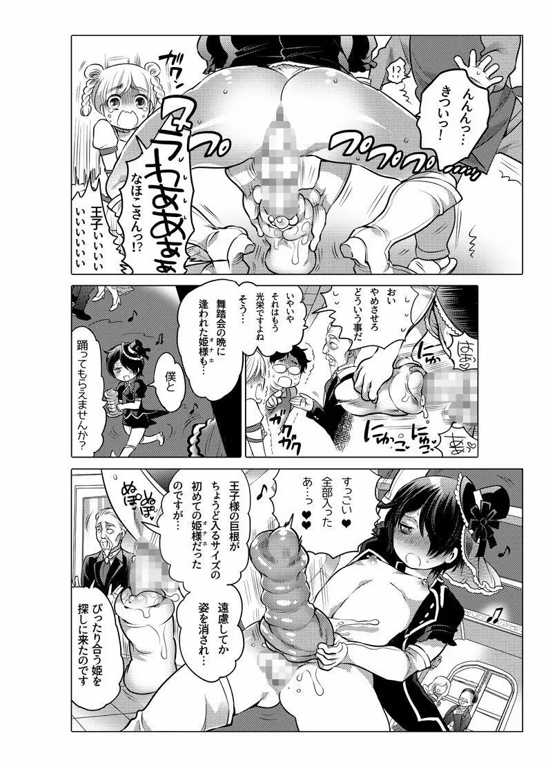 オナホ漫画 137ページ