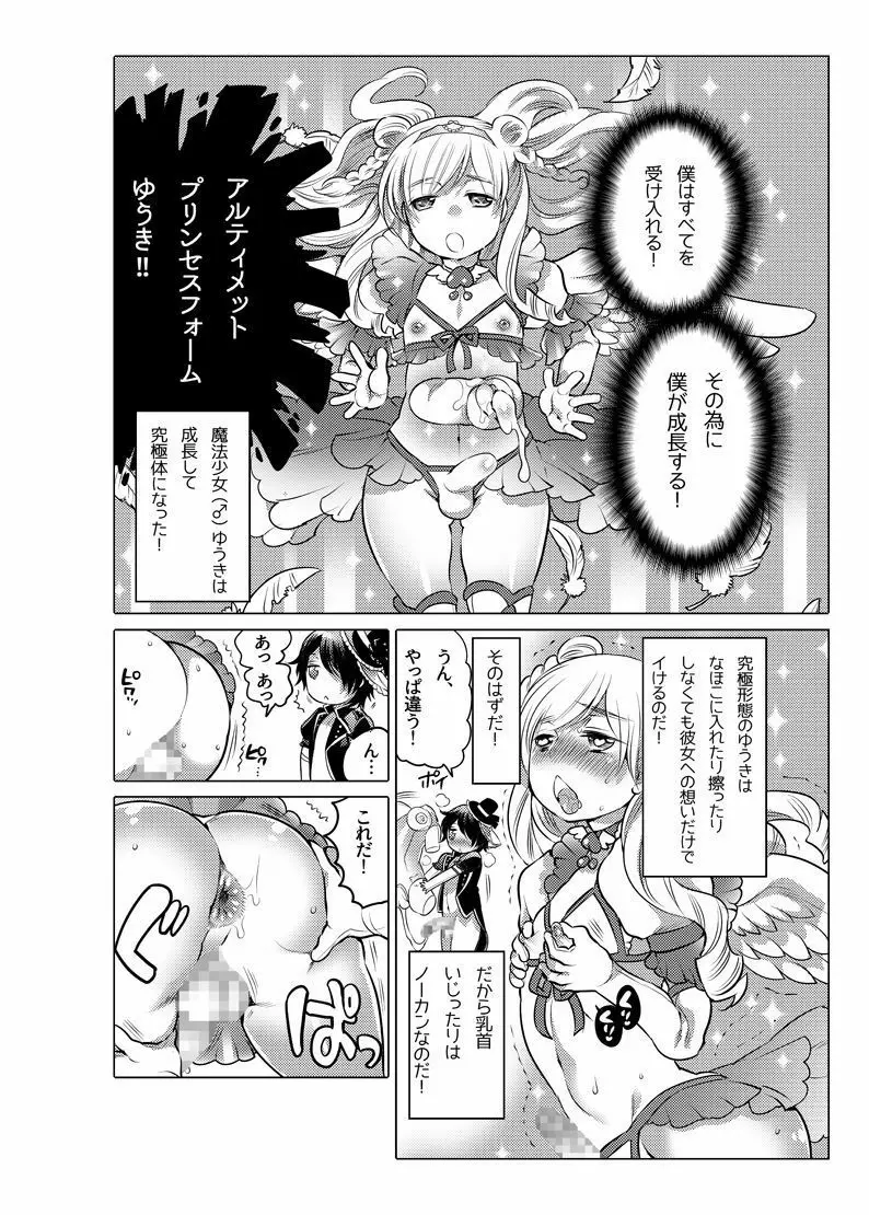 オナホ漫画 139ページ