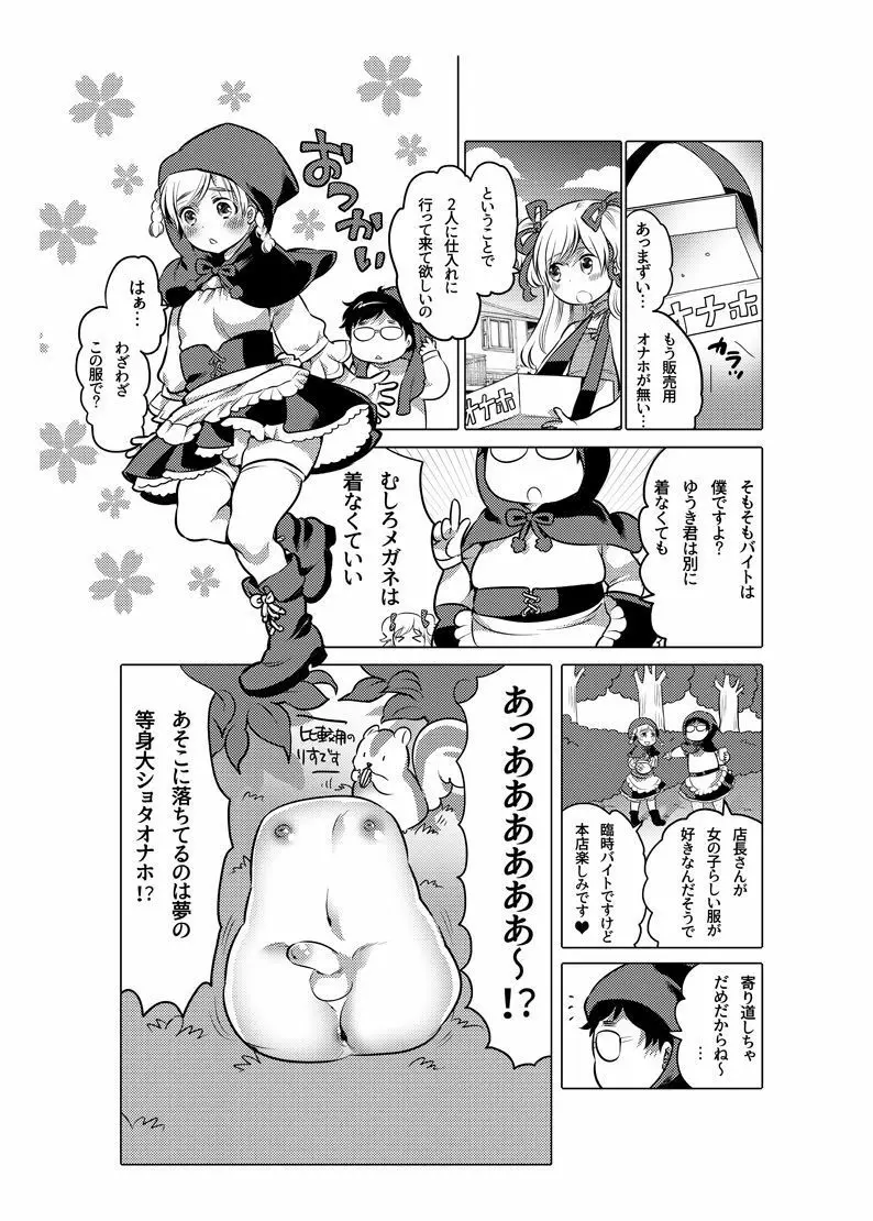 オナホ漫画 146ページ