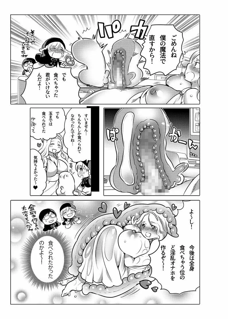 オナホ漫画 150ページ