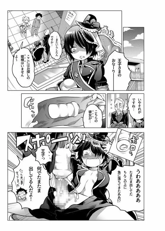 オナホ漫画 166ページ