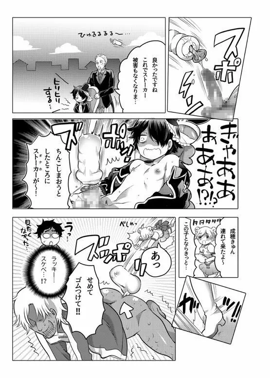 オナホ漫画 170ページ