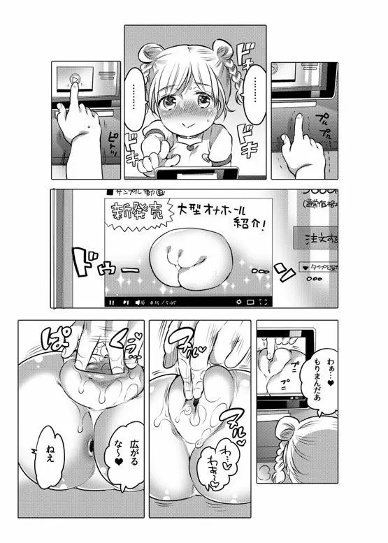 オナホ漫画 171ページ