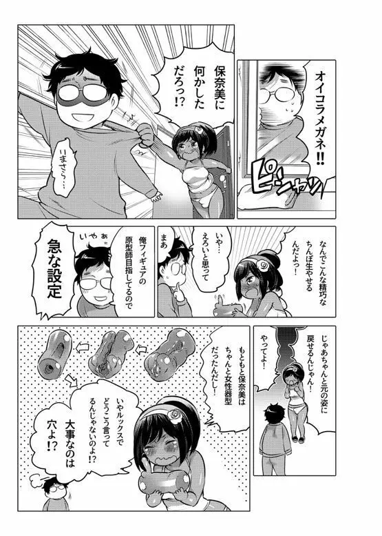 オナホ漫画 183ページ