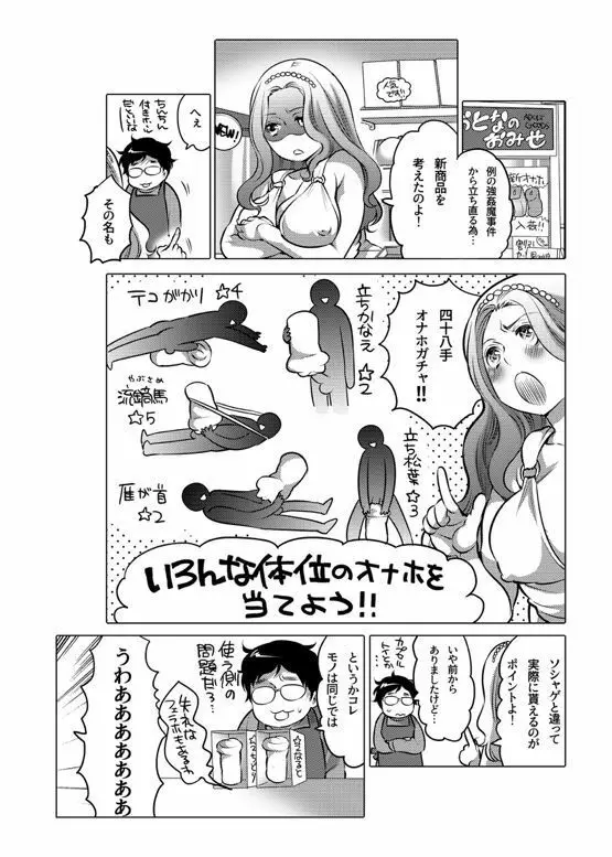 オナホ漫画 191ページ