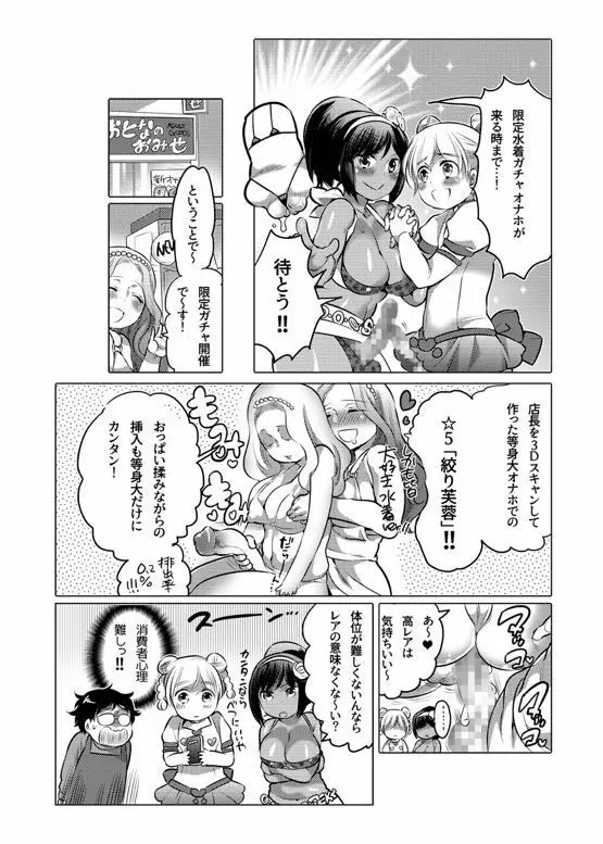 オナホ漫画 195ページ