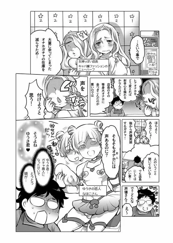 オナホ漫画 196ページ