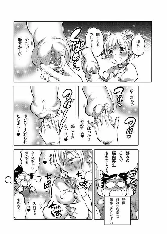 オナホ漫画 197ページ