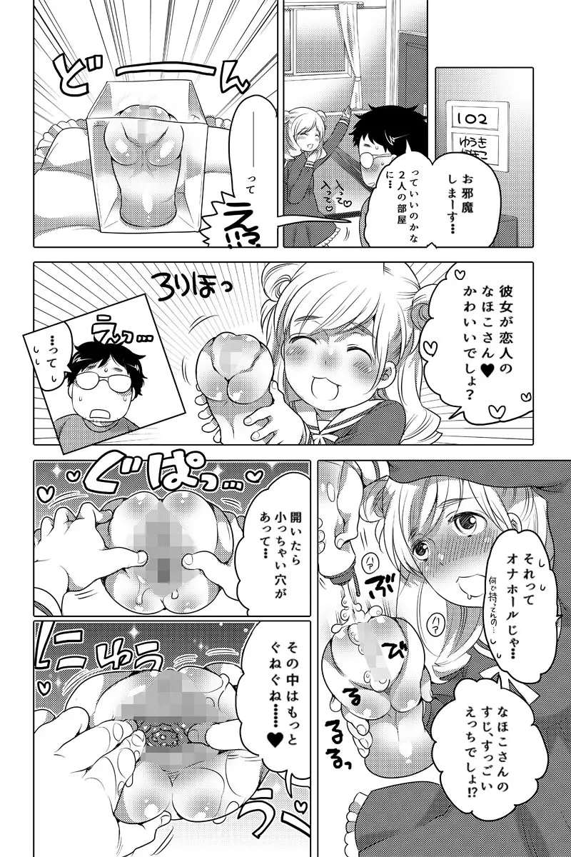 オナホ漫画 2ページ